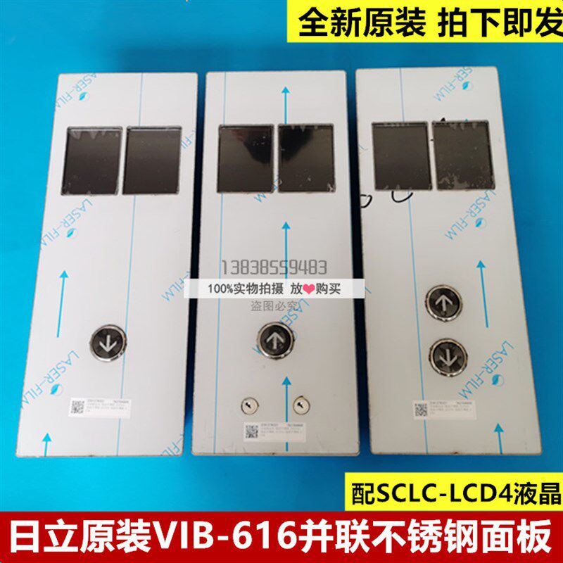 日立电梯外呼面板并联vib-616双控不锈钢面板配LCD4液晶显示板