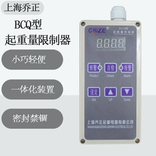 上海乔正起重电器BCQ-M型1T2T3T5T10T16T20T电动葫芦起重量限制器