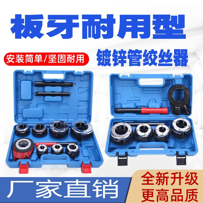 永工开拓手动套丝机镀锌水管暖气管套丝手持消防管小型车丝器