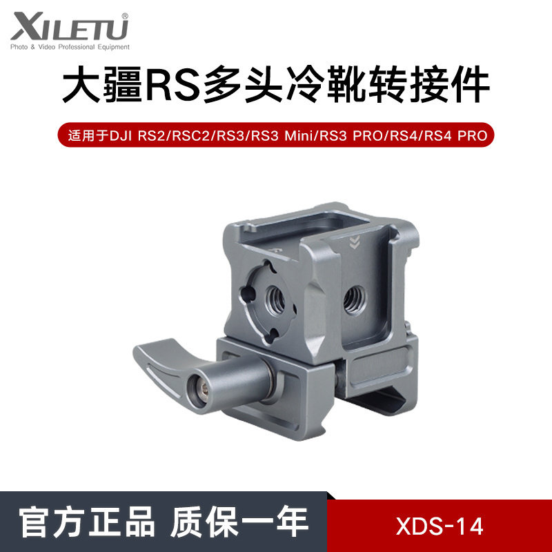 喜乐途 大疆稳定器RS多头冷靴转接件拓展一转多面监视器手机支架