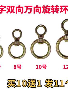 镀锌万向八字转环8字笼头连接器拴羊狗链旋转活动卡扣转环扣旋转