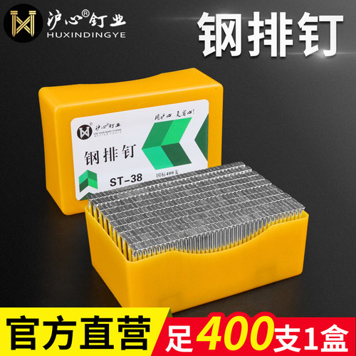 沪心国标钢排钉气动枪钉钢钉水泥钉ST18 25 32 38 45 50 64气排钉