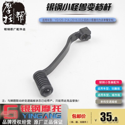 银钢小怪兽YG125-21A YG150-23 YG200-3摩托车左脚换档踏板变速踏