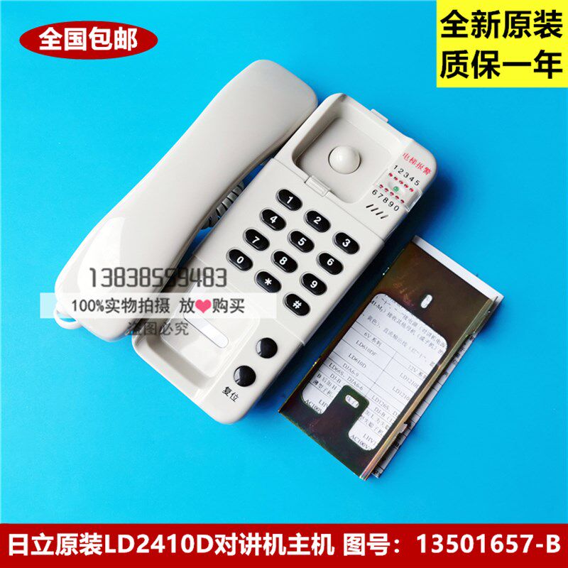 日立电梯配件 LD2410D对讲机主机13501657-B/16506298-D 24V10通
