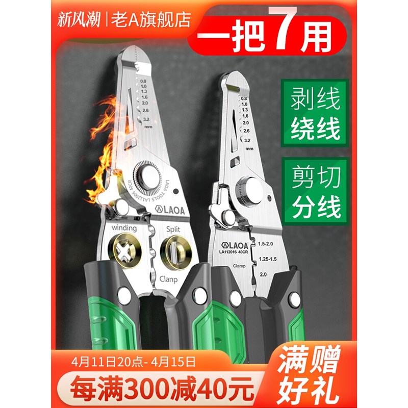 老A剥线钳多功能光纤拔线剪线钳电缆剪刀扒线压线钳电工专用工具