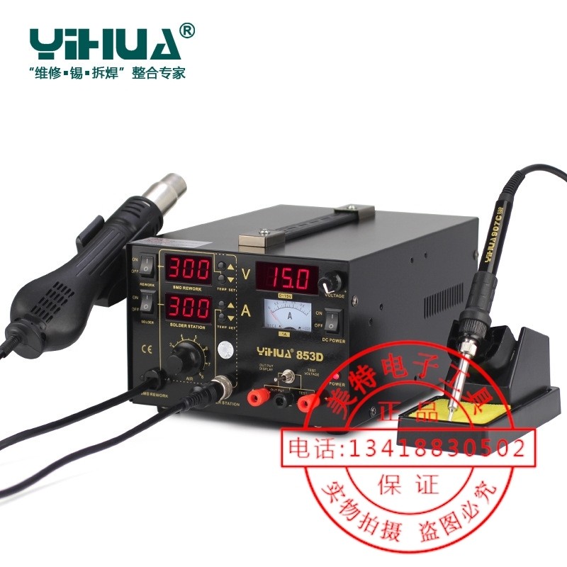 谊华YIHUA853D热风枪焊台电源三合一 数显调温热风枪焊台110V