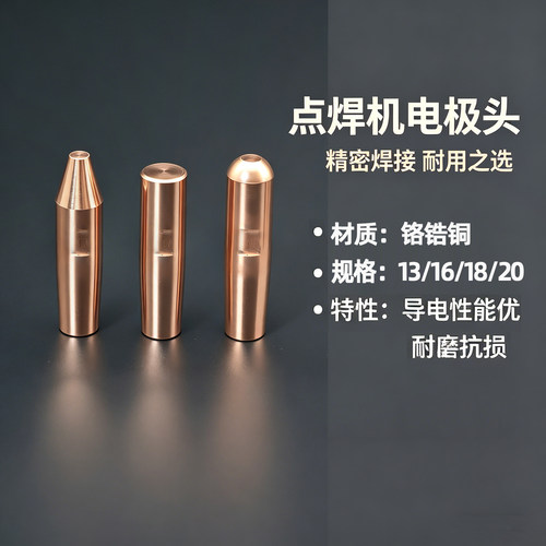 亿兴毅点焊机电极头铬锆铜点焊头