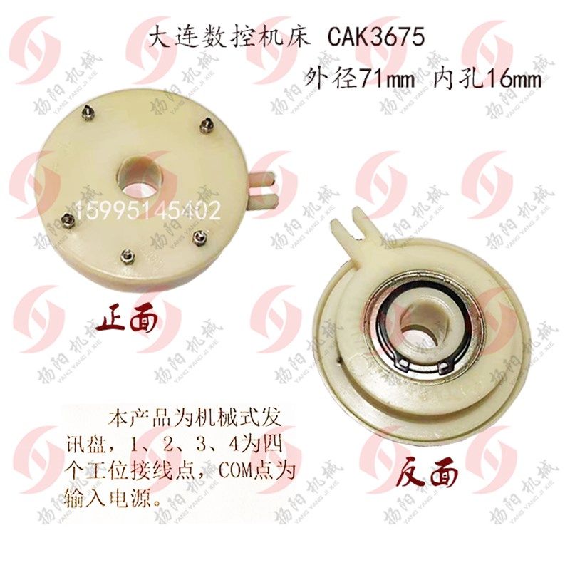 发讯盘 外径71内16 CAK3675大连机床数控电动刀架AK2116*4 发信盘