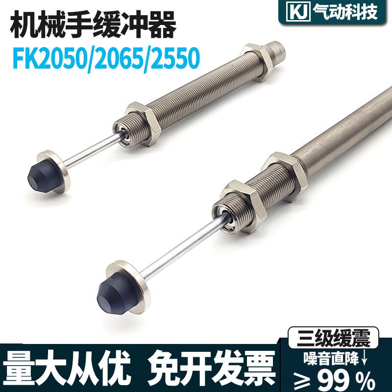 油压缓冲器机械手配件FK-2050 2065 2550-R-US1 2 3 4 5 6 7 8 9
