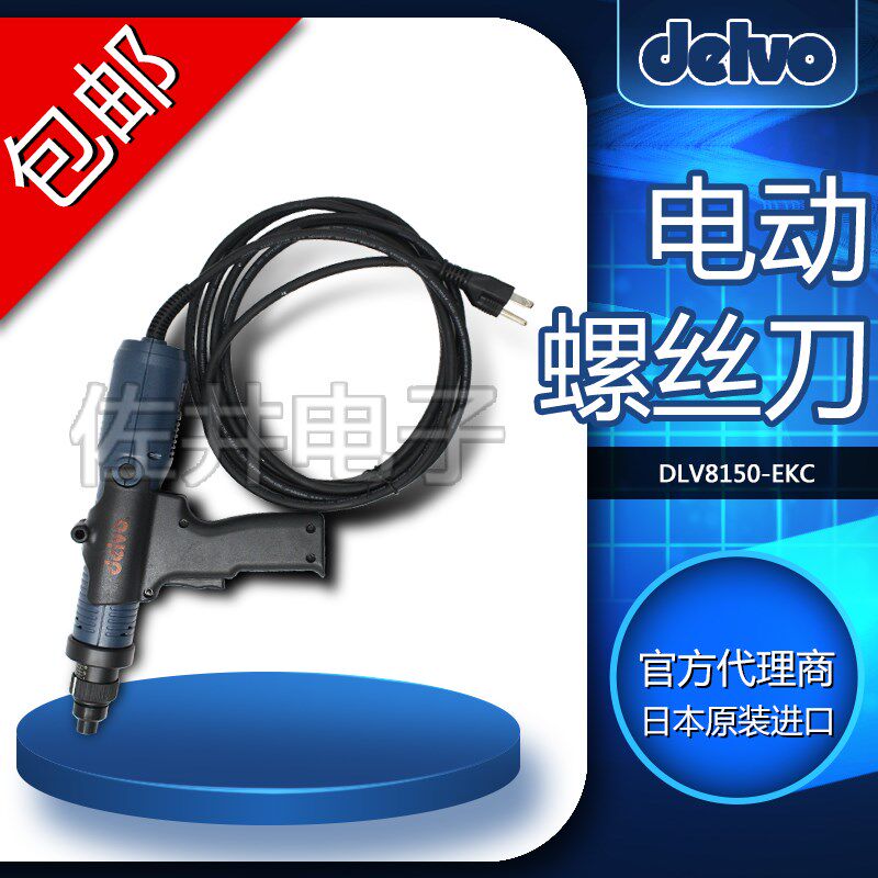 原厂日本DELVO达威DLV8150-EKN电批电动螺丝刀电改锥电动起子100V