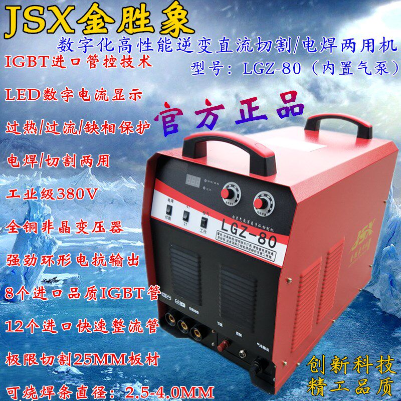 金胜象LGZ-80 100 120 160内置气泵两用等离子切割机电焊工业正品
