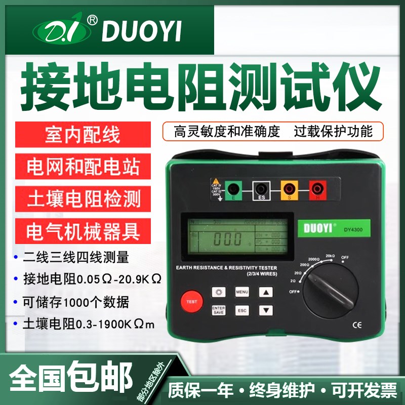 多一数字接地电阻测试仪DY4300A接地土壤电阻率测量表接地电阻仪