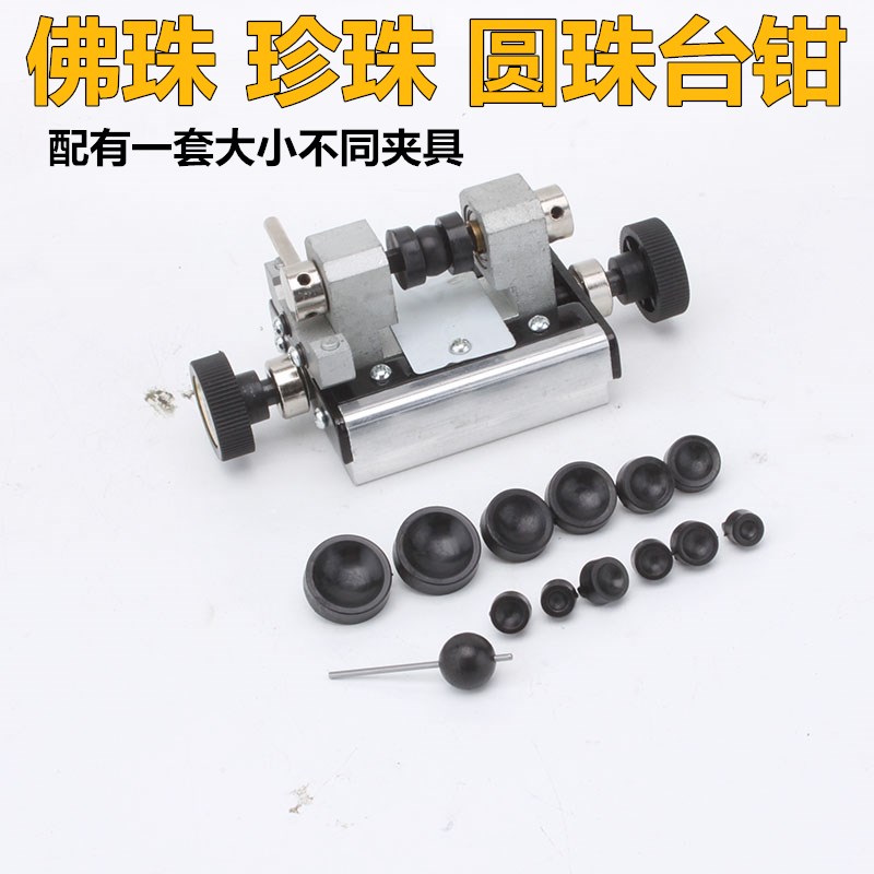 珍珠打孔机铜夹头塑料夹具佛珠钻眼机工具配件桶珠圆珠玉石台钳