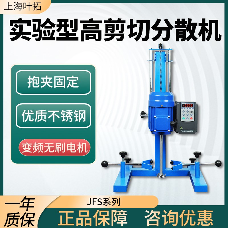 上海叶拓YT-400JFS方管型升降变频调速分散机高速搅拌机乳化机