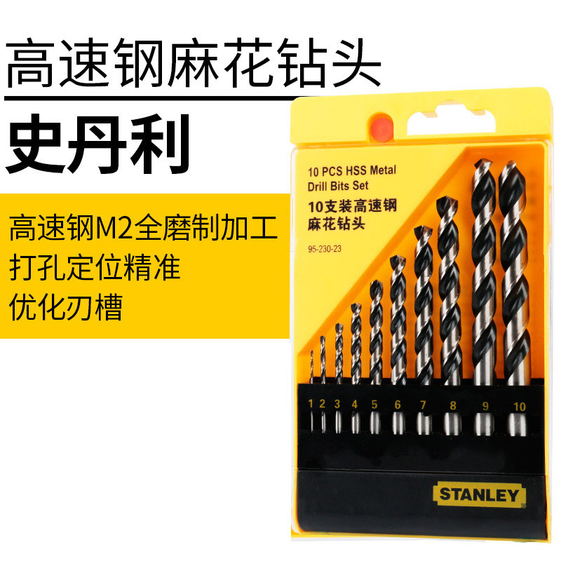 史丹利工具HSS高速钢麻花钻头套装9.5~13.0mm直柄不锈钢木工金属
