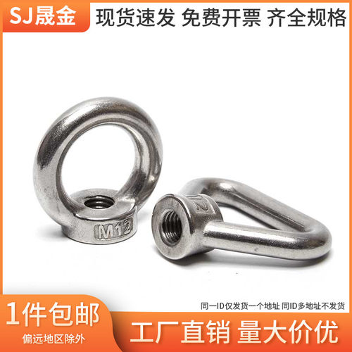 304不锈钢吊环螺丝螺母吊母环形螺母吊环螺栓三角环螺母圆环8折