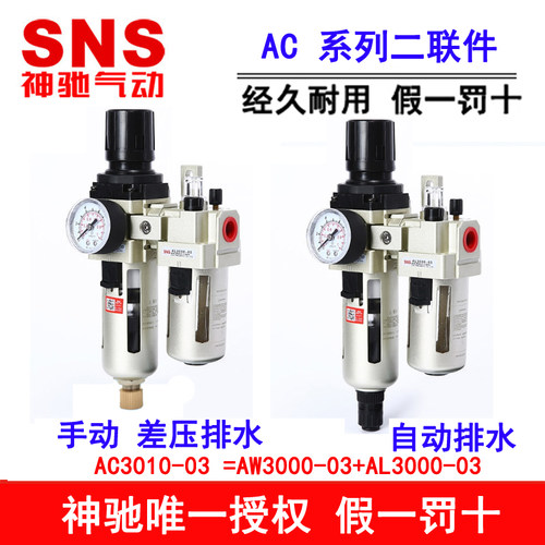 SNS油水分离器二联件SAC AC2010 3010 4010 5010-02 03 04 06 A D