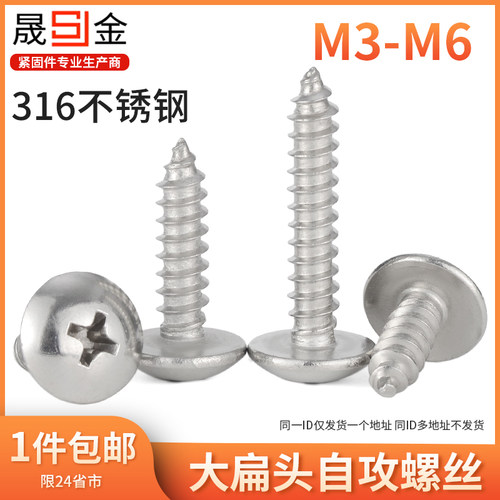 316不锈钢大扁头自攻螺丝钉长木螺钉十字槽蘑菇头螺丝钉M3M4M5M6