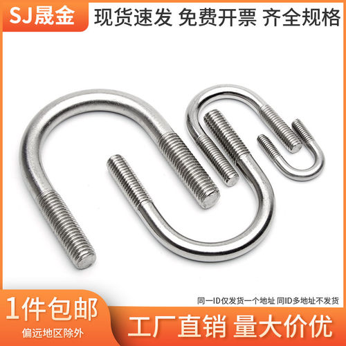 304不锈钢U型螺栓 U型螺丝U形螺丝U形管卡管夹抱箍固定卡M12