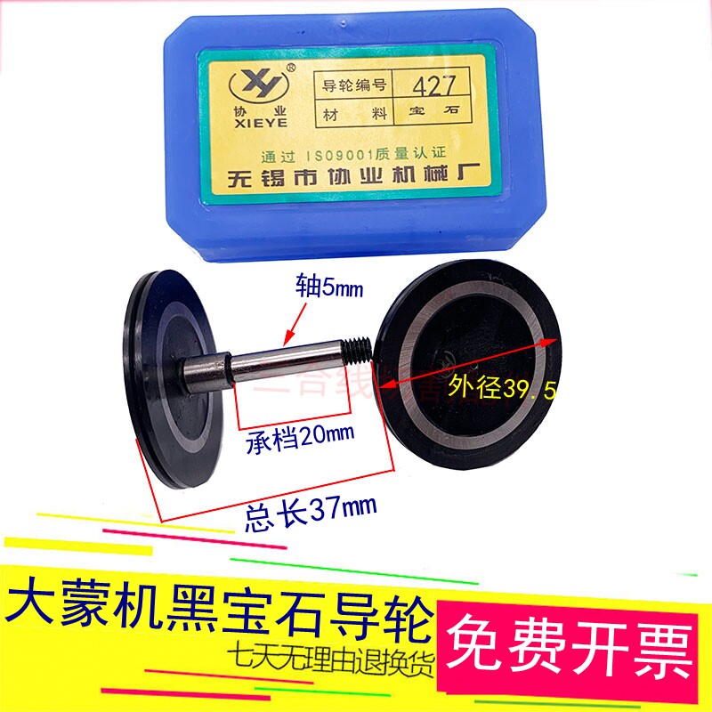 协业427黑宝石导轮杭州大蒙中走丝用排丝轮外径39.5长度37轴径5mm