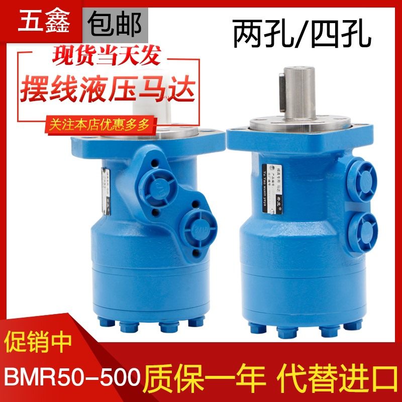 模具绞牙推车环卫车抓木机农机播种机皮带轮用BMROMR液压油马达