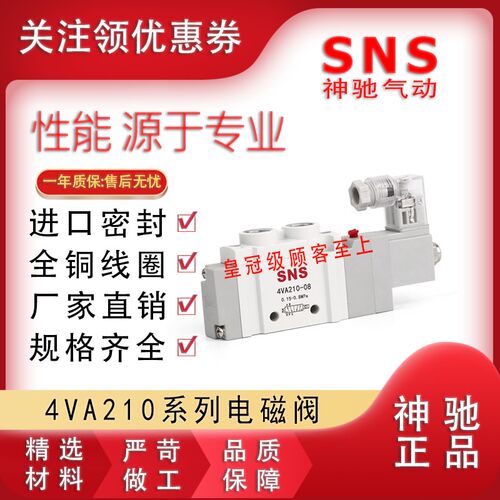 SNS电磁阀二位五通4VB 4VA210 220 230C 230E-06 08电磁控制阀