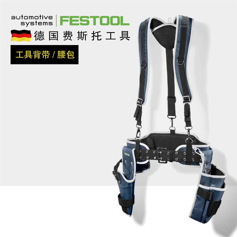 FESTOOL德国费斯托工具腰包背带木工电工维修高空作业快挂挎包