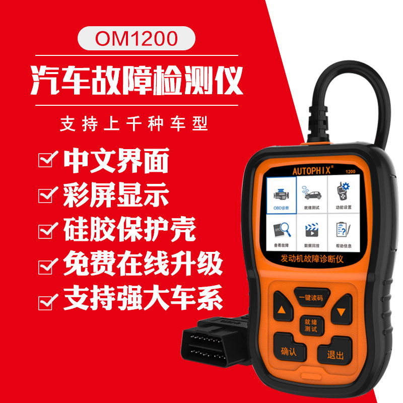 OM123汽车诊断检测仪OBD行车电脑通用解码器发动机故障码灯清除