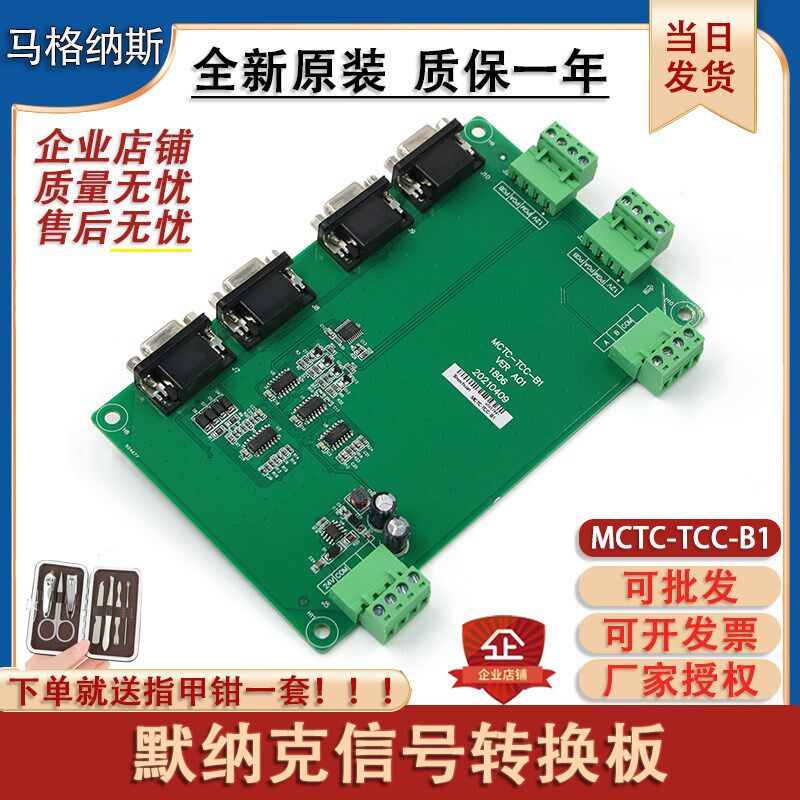 默纳克系统电梯模拟井道编码器分频信号转换板MCTC-TCC-B1 全新原