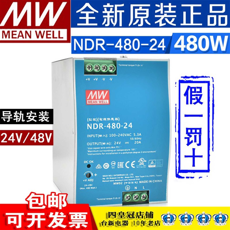 正品台湾明纬NDR-480-24变压器48V直流20A-10A导轨开关电源480W