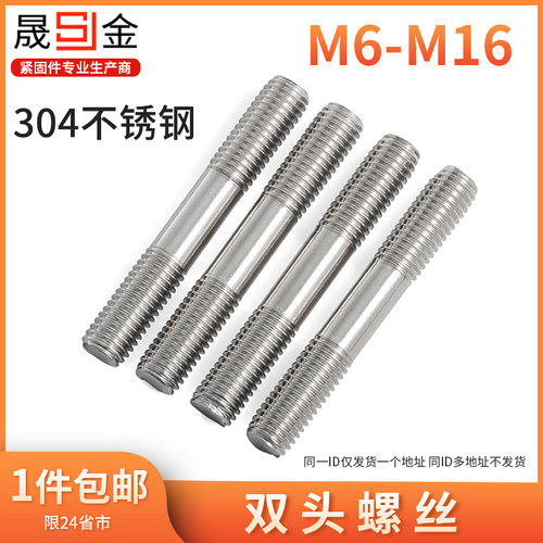 304不锈钢双头螺丝 等长螺杆丝杆牙棒螺栓GB901 M6M8M10M12M16 6L