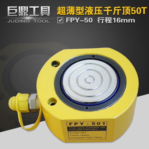 超薄型液压千斤顶FPY-50 液压分离式油缸 50T液压起重油压工具
