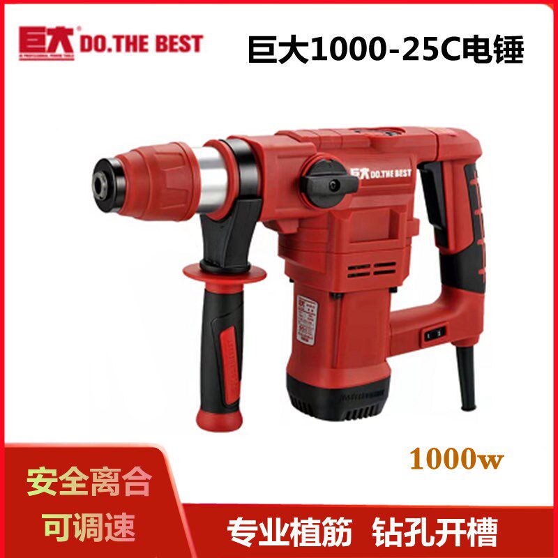 巨大HD1000-25C电锤电镐两用大功率可调速冲击钻开槽植筋电动工具