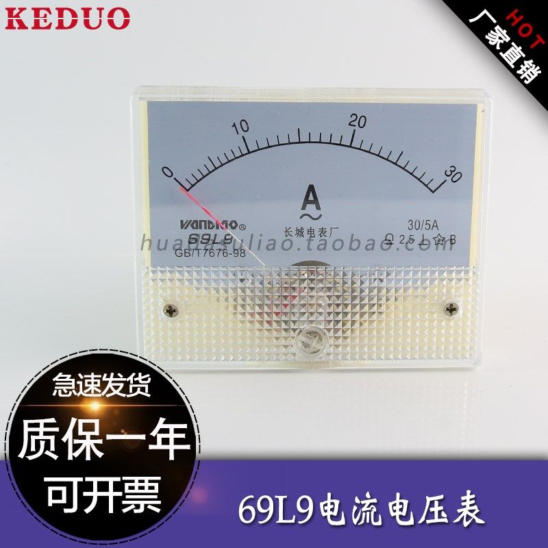 长城69L9交流电流电压表指针式5A 10A 20A 50/200/400/5A规格齐全