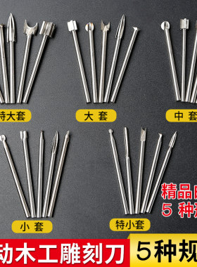 电动木工雕刻刀套装木雕根雕刻工具打磨抛光刀头铣刀钻头牙机配件