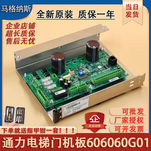 通力电梯门机板606060G01-R 602810G02 606810G01 606990G01全新