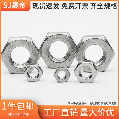 304不锈钢六角薄螺母 超薄螺帽 细牙六角扁螺母螺丝帽M3M4-M16M20