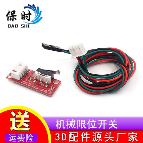 Endstop 机械 限位 开关 3D打印机配件微动开关 RAMPS1.4使用模块