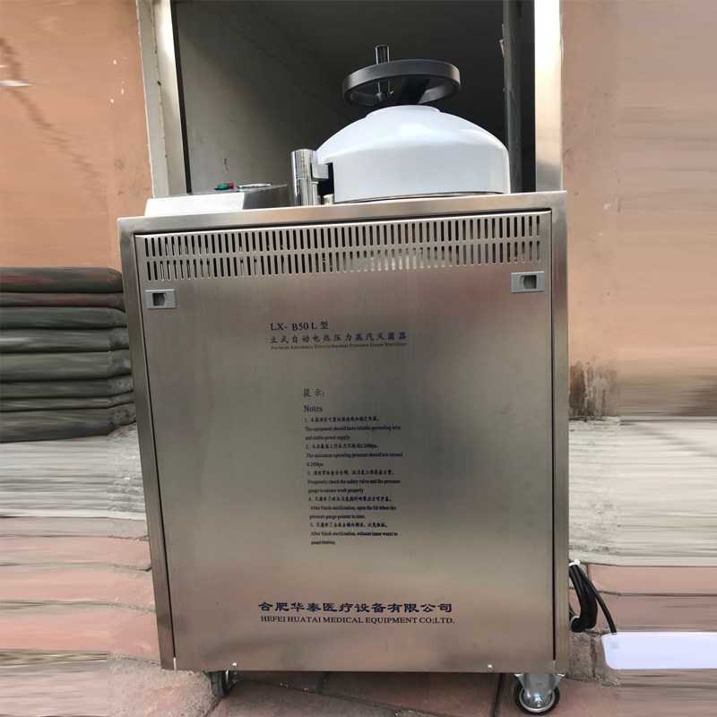 合肥华泰不锈钢立式压力蒸汽灭菌器 LX- B35L(内循环)