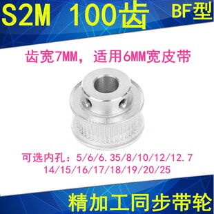 S2M100齿同步轮齿宽7凸台BF内径56810121415161718192025同步带轮