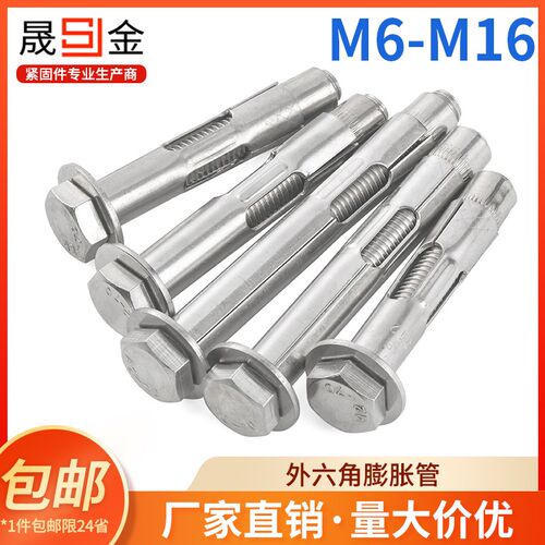 M6M8M10M12 304不锈钢外六角膨胀螺丝外六角膨胀管六角膨胀栓