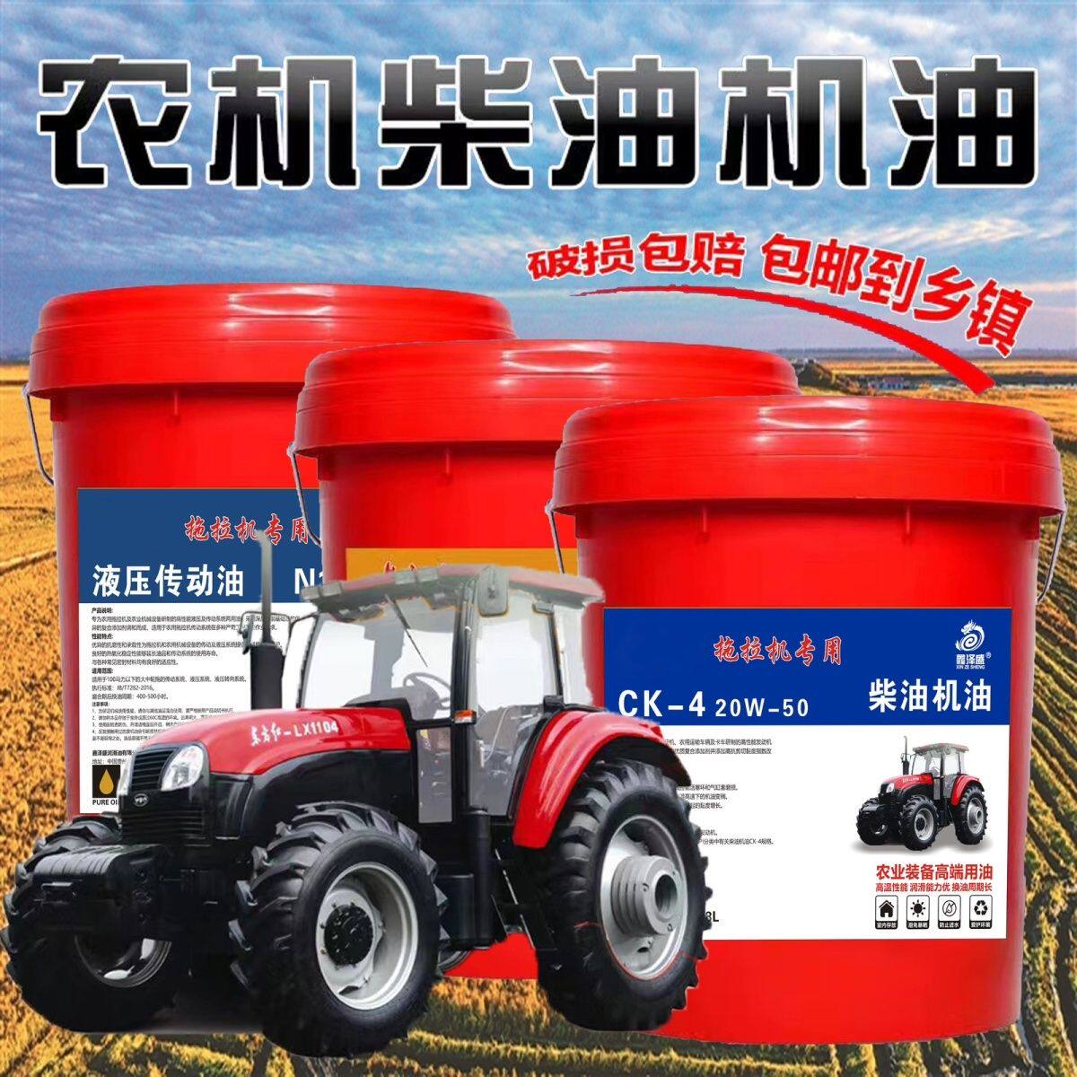 东方红特级专用机油CH-4四季专用通用机油CH-40农机用油包邮
