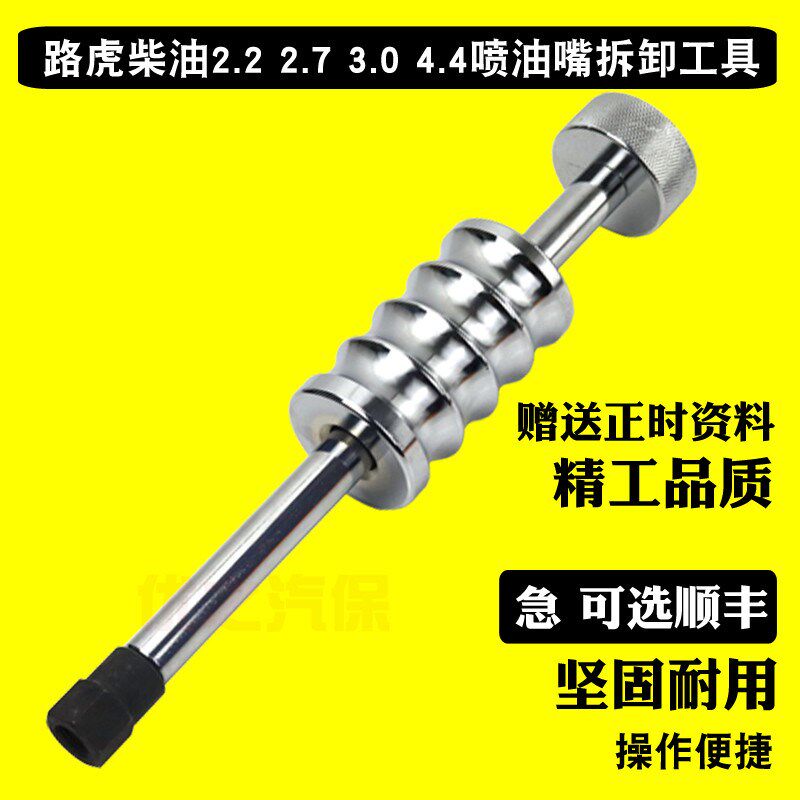 路虎柴油2.2 2.7 3.0 4.4排量发动机喷油嘴拆卸专用工具拆卸拉马