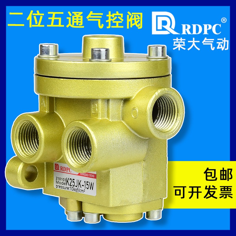 RDPC荣大原装K25JK-8W 10W 15W 20W 25W气动阀门二位五通