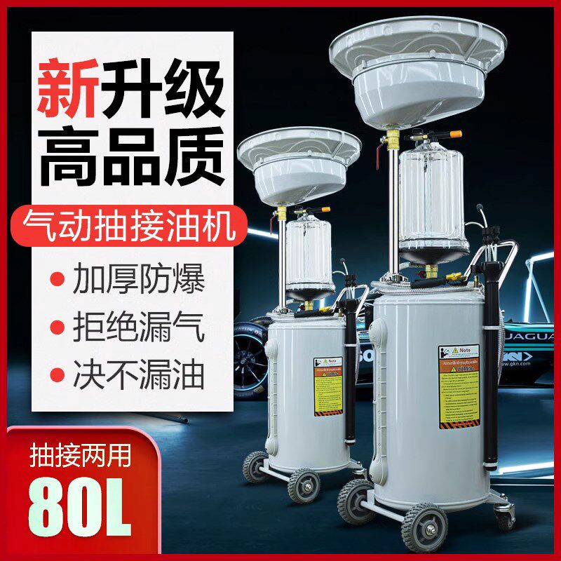 汽车抽机油神器换机油工具废机油回收桶收集接油机器气动汽修自动