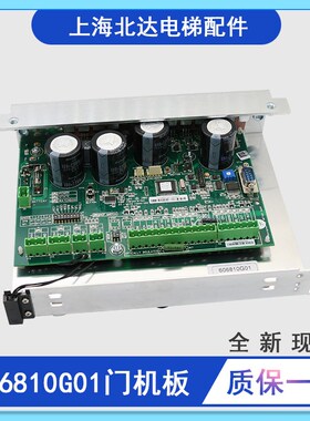 通用电梯门机板KM606810G01门机盒KM606800G01门机控制板全新正品
