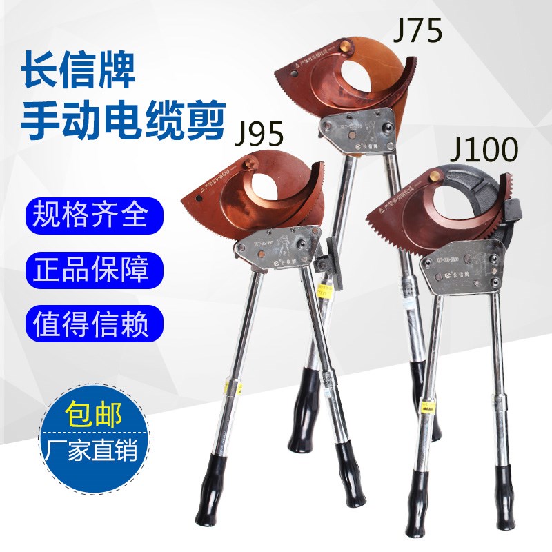 长信牌棘轮式电缆剪线缆剪刀断线钳铜铝J40J52J75J95J40A钢绞线剪