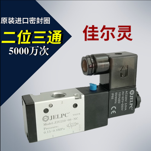 JECPL佳尔灵电磁阀3V110-06二位三通换向电磁阀3v210 3V310 3V410