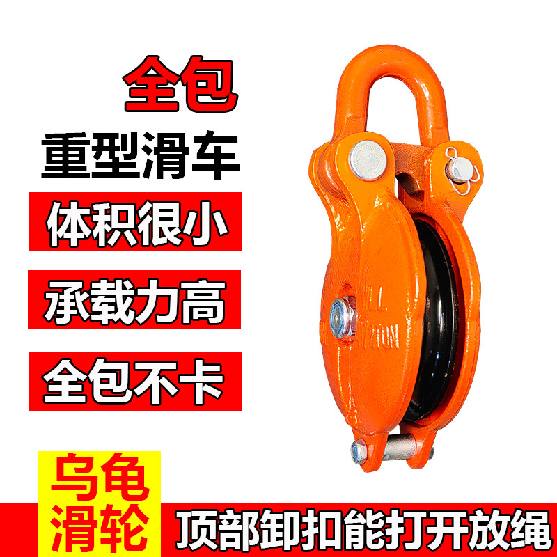 佛山制重型船用起重滑轮 龟壳全包吊滑车卸扣滑轮6吨8吨