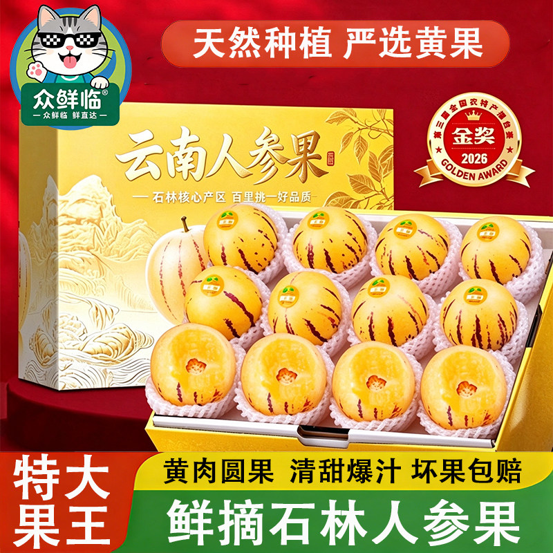 人参果新鲜水果云南石林黄心圆果树上熟七彩人叁果应当季整箱包邮